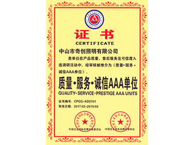 質(zhì)量.服務(wù).誠信AAA單位