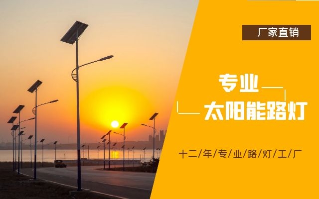 太陽能路燈選用哪種電池好？